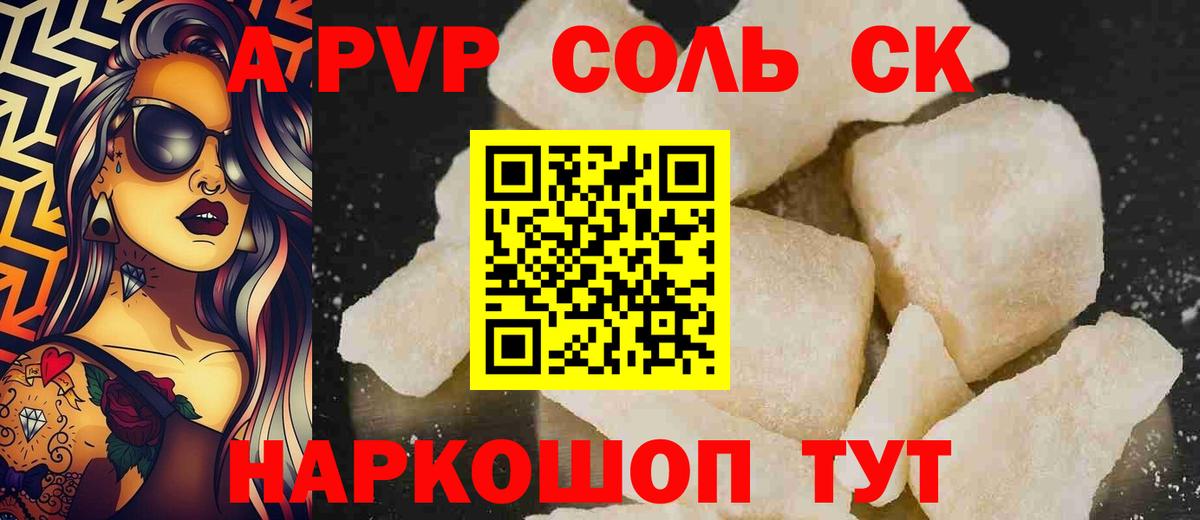 Alfa_PVP Crystall  APVP VHQ  Вход с VPN  Alfa_PVP СК  Сертолово 