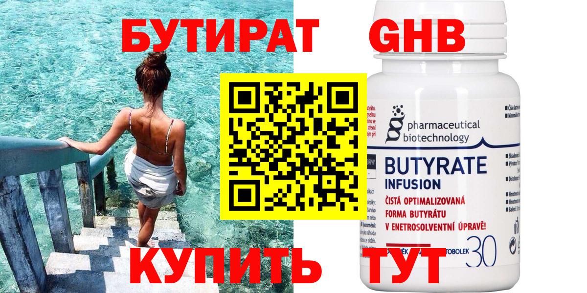 Сертолово  БУТИРАТ 1.4BDO  БУТИРАТ  Вход с VPN 