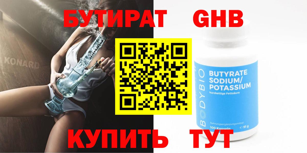 БУТИРАТ буратино Сертолово
