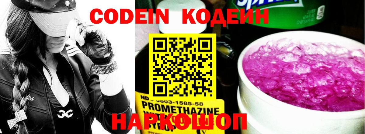 Сертолово  Codein Purple Drank  Вход с VPN 