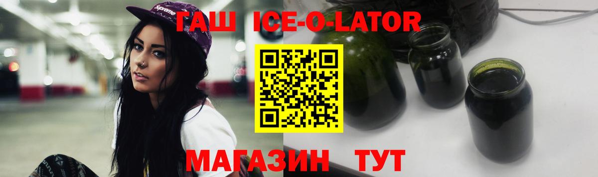 ГАШИШ ice o lator Сертолово