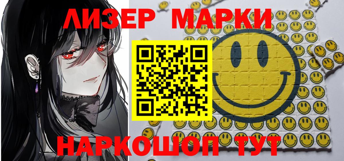 Наркотические марки 1500мкг  Вход с VPN  Сертолово 